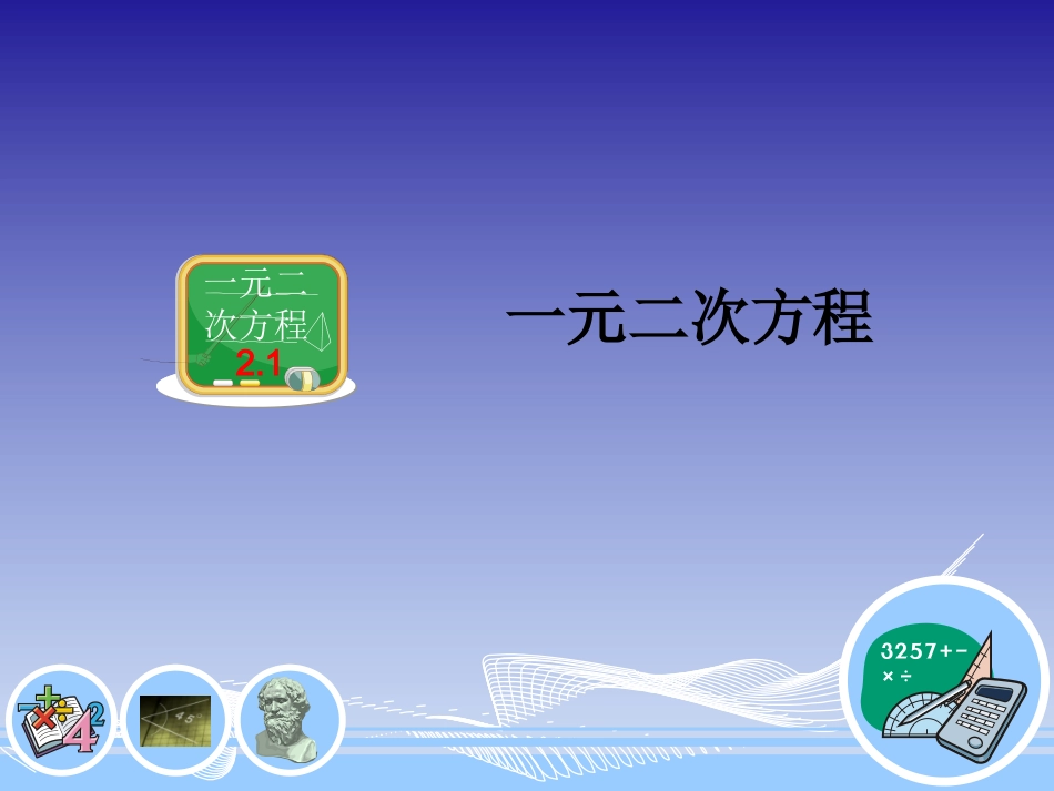 一元二次方程 _第2页