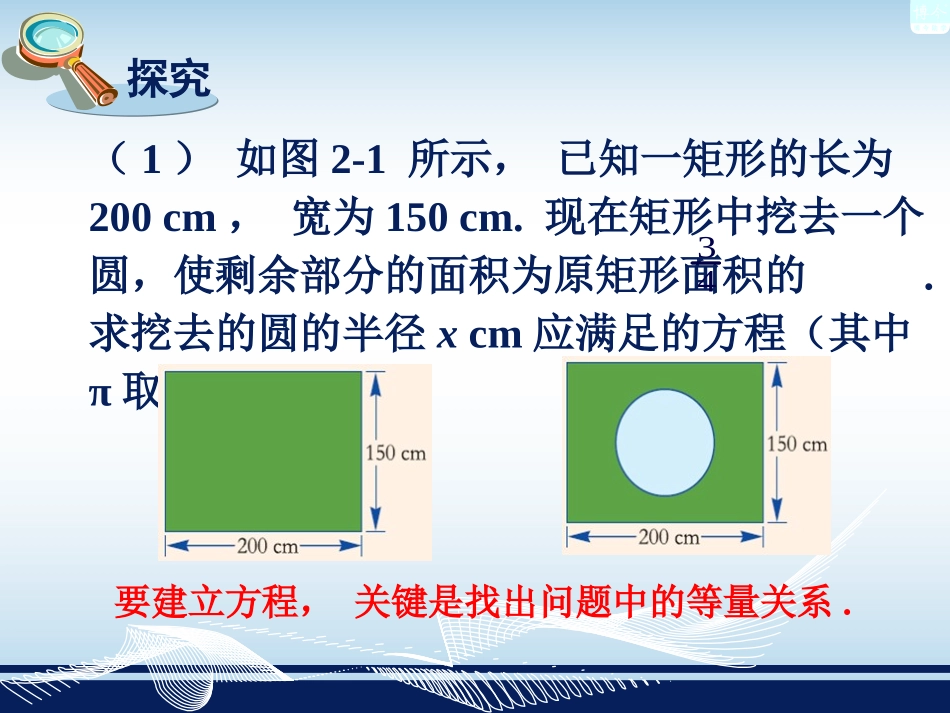 一元二次方程 _第3页