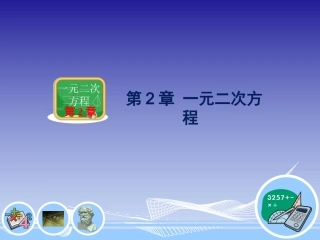 一元二次方程 