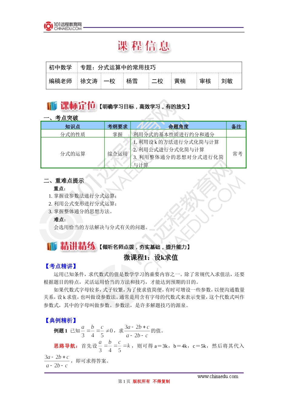 专题：分式运算中的常用技巧_第1页