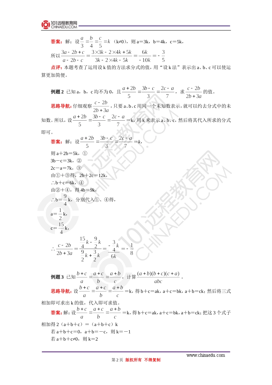 专题：分式运算中的常用技巧_第2页