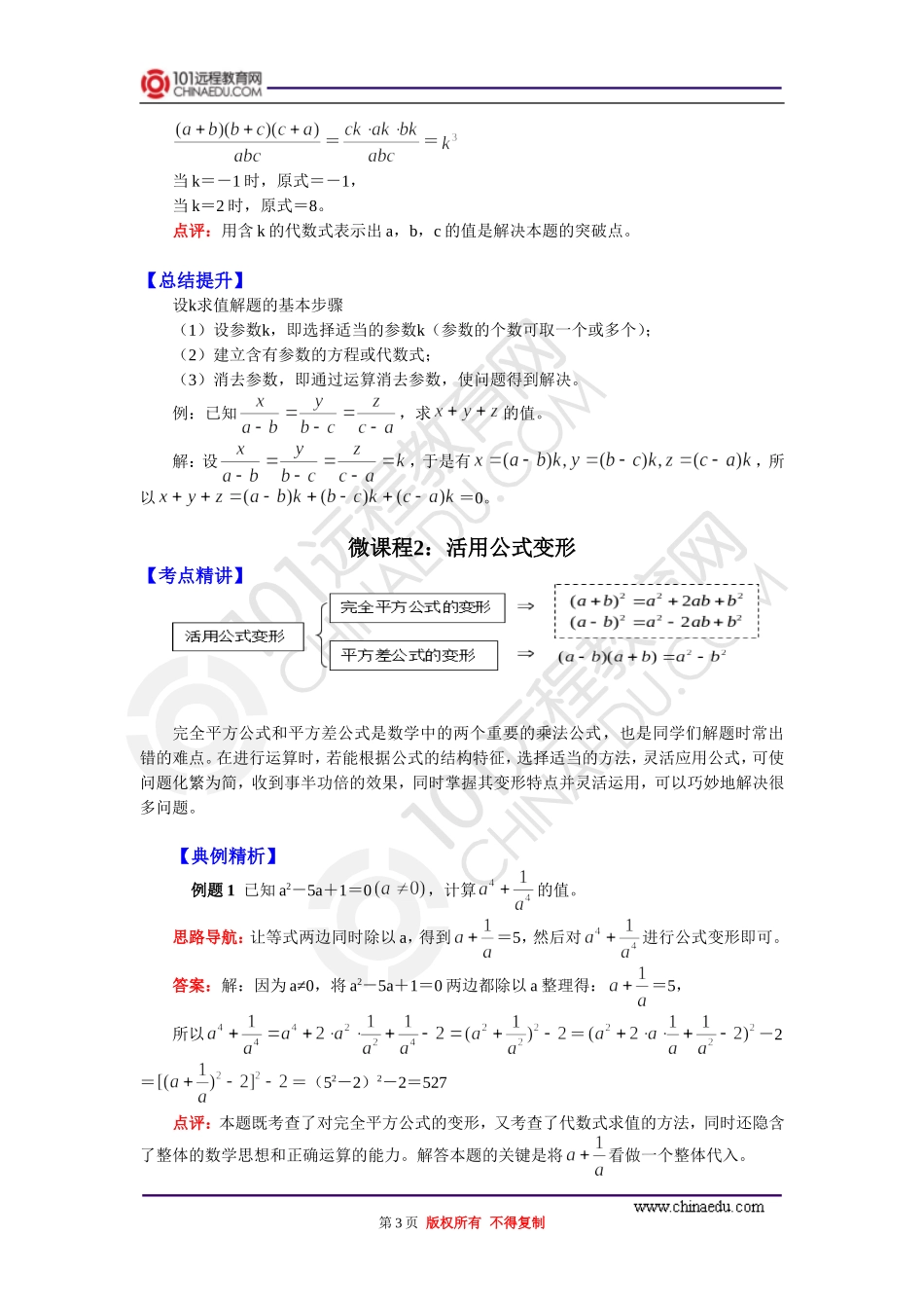 专题：分式运算中的常用技巧_第3页