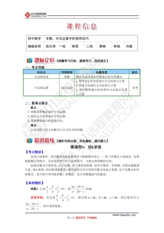 专题：分式运算中的常用技巧