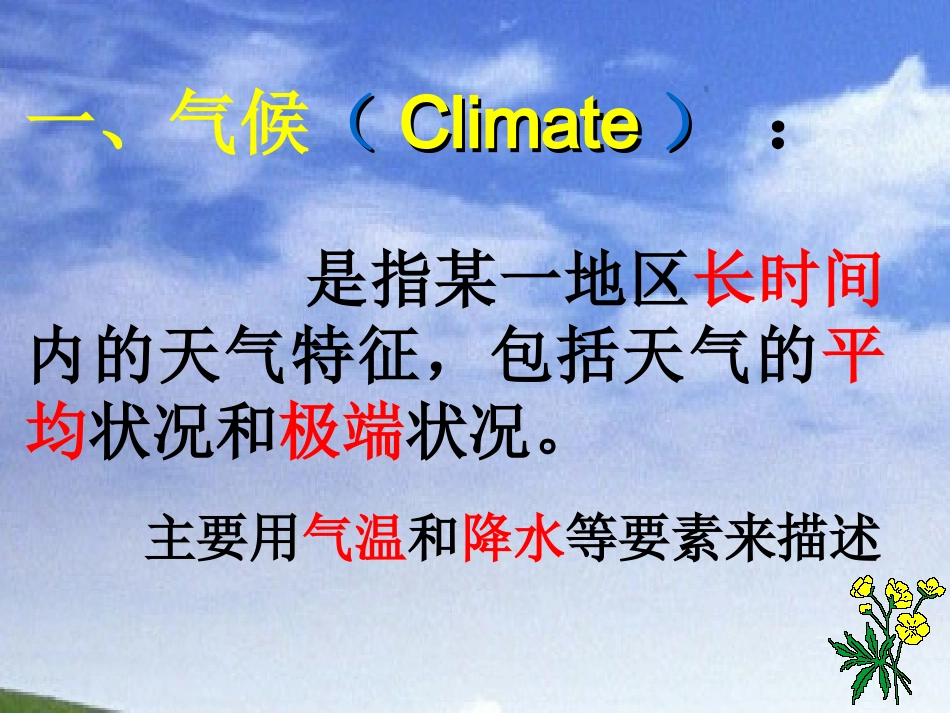 气候和影响气候的因素包含个课时_第3页