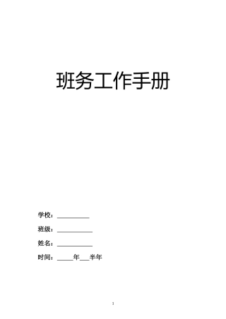 中学生日常行为规范(新)