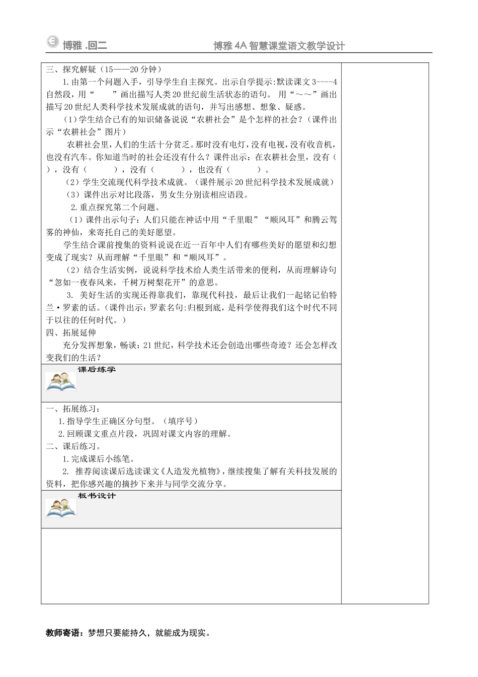 呼风唤雨的世纪教学设计_第2页