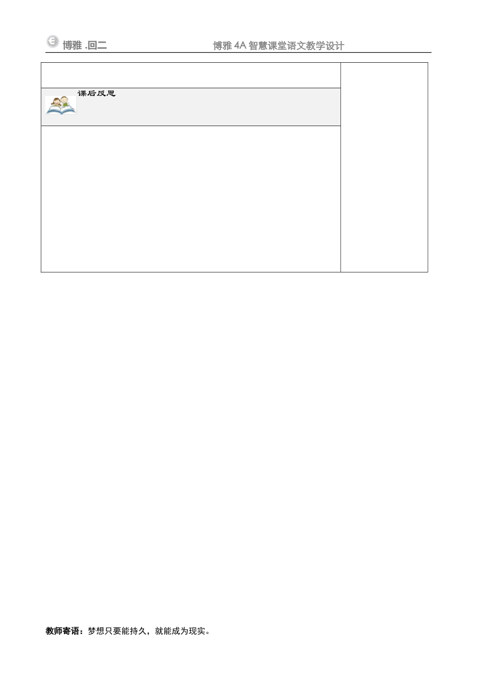 呼风唤雨的世纪教学设计_第3页
