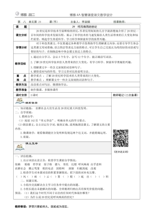 呼风唤雨的世纪教学设计