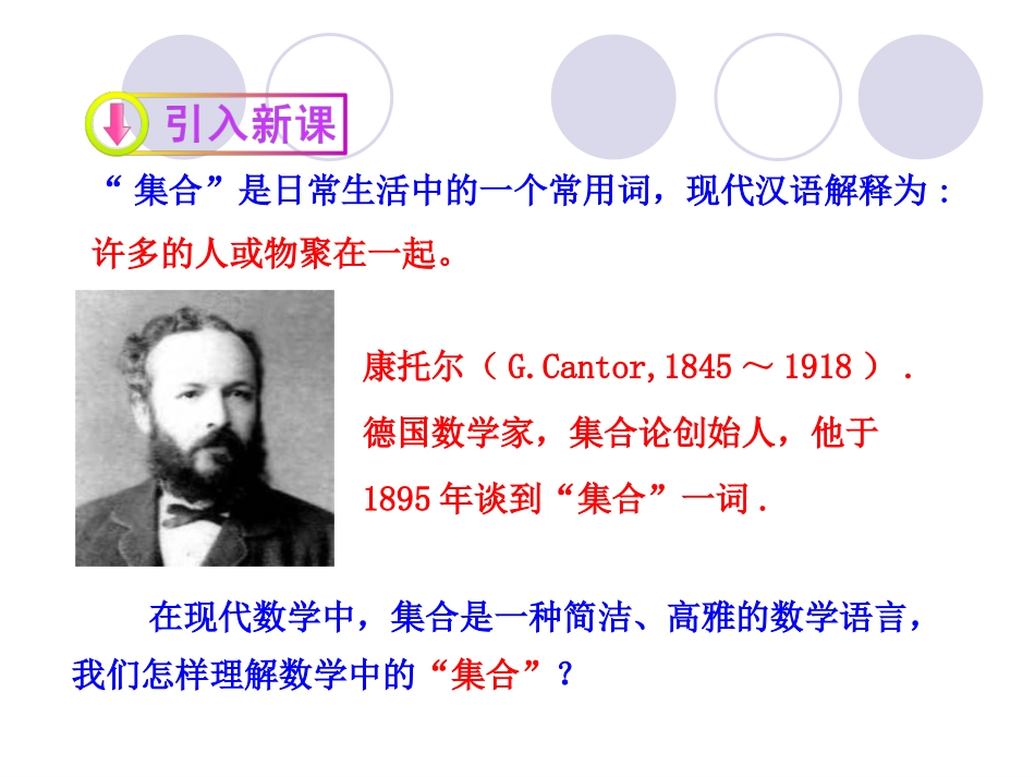 集合的含义与表示第课时集合的含义_第2页