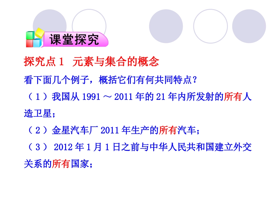 集合的含义与表示第课时集合的含义_第3页