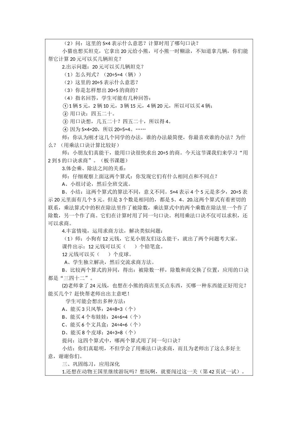 《小熊开店》教学设计_第2页