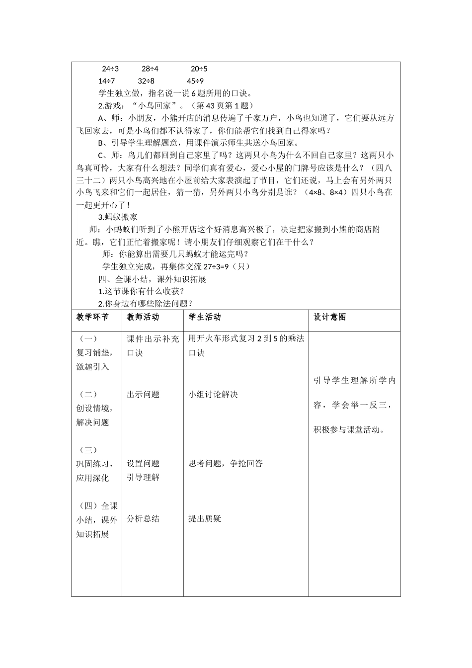 《小熊开店》教学设计_第3页