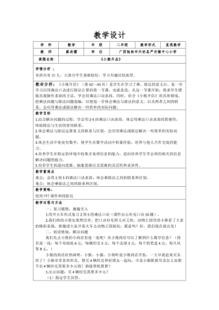 《小熊开店》教学设计