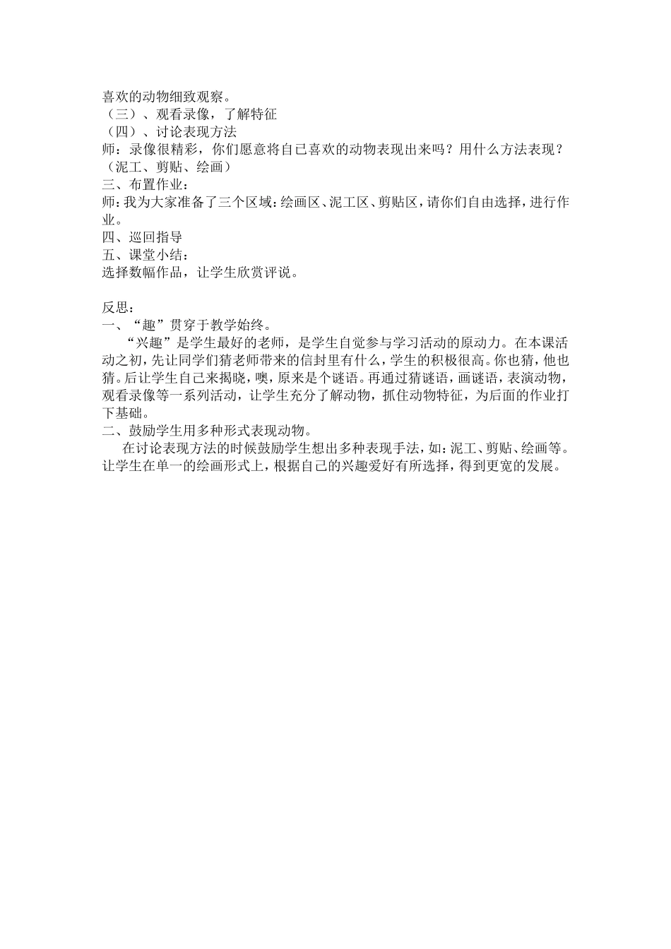 《动物朋友》案例及反思_第2页