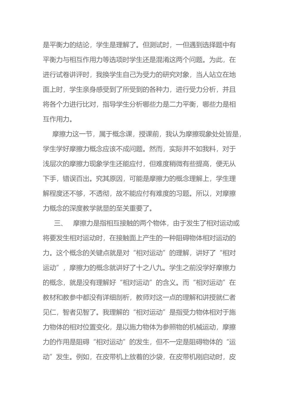 第八章教学反思（2016春）_第2页