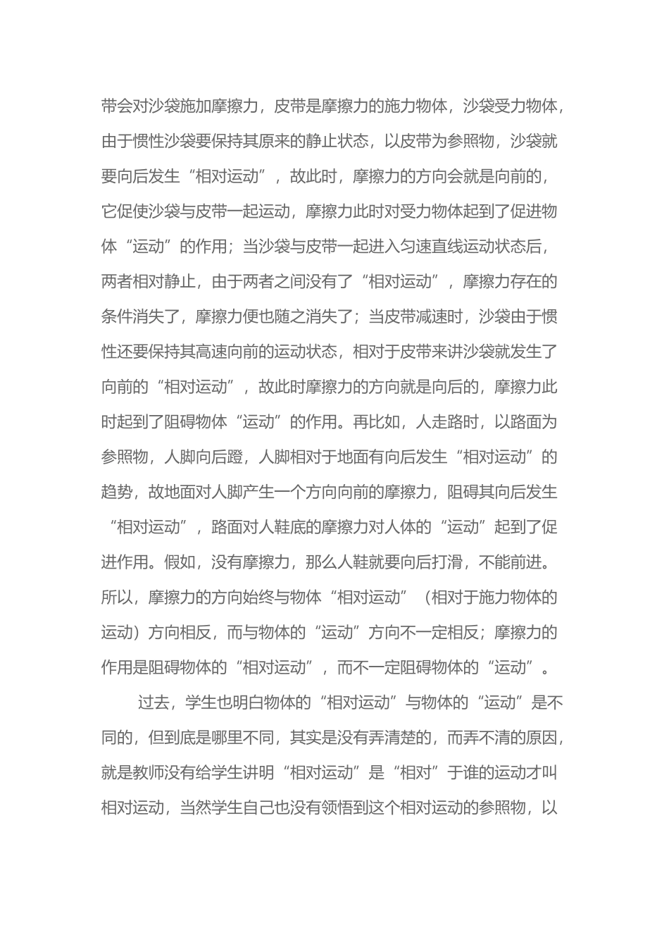 第八章教学反思（2016春）_第3页