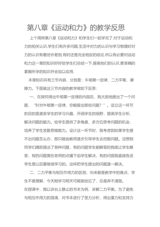 第八章教学反思（2016春）