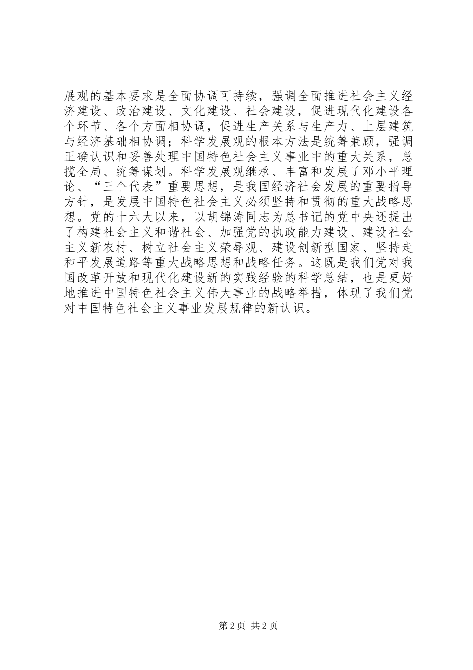 中特基本问题心得体会_第2页