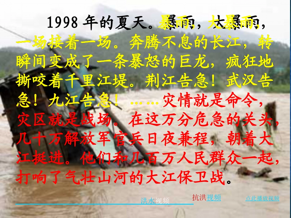 《23大江保卫战》课件_第2页