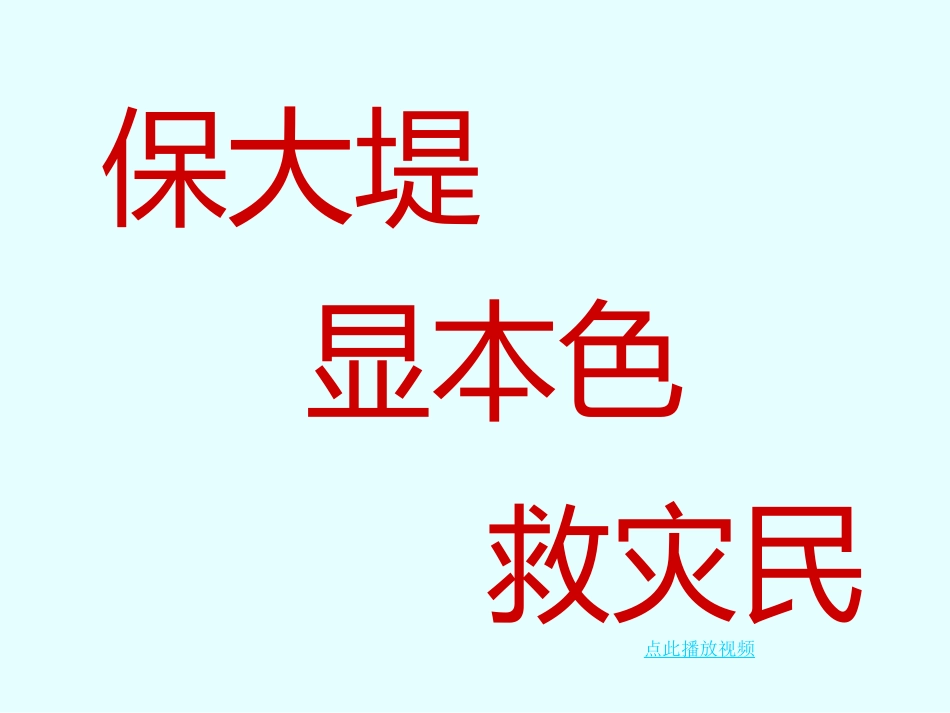 《23大江保卫战》课件_第3页