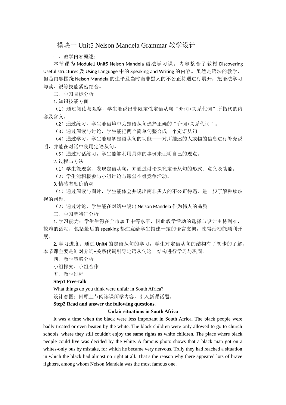 模块一Unit5NelsonMandelaGrammar教学设计(1)_第1页
