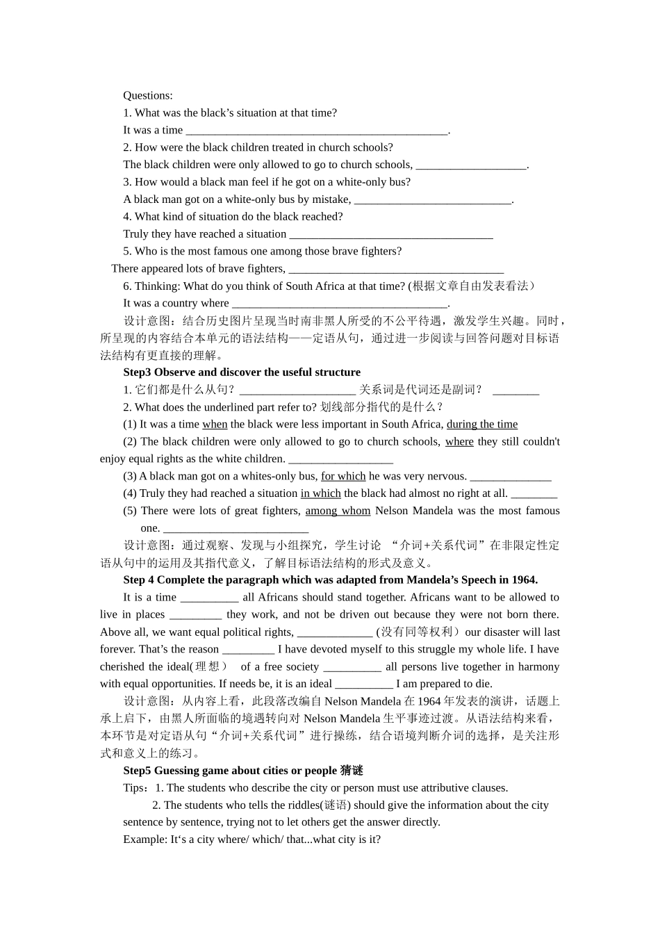 模块一Unit5NelsonMandelaGrammar教学设计(1)_第2页