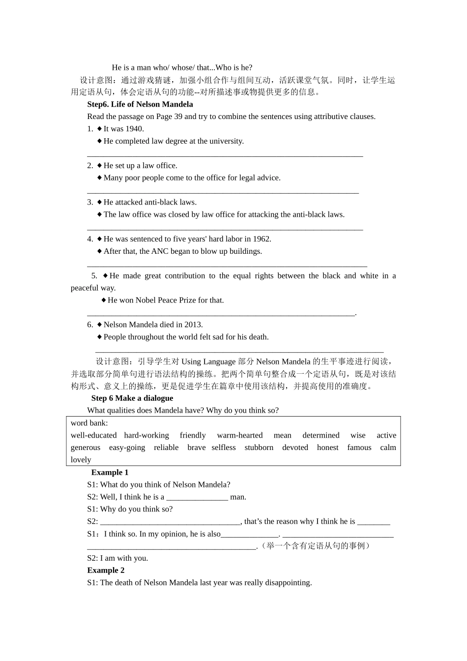 模块一Unit5NelsonMandelaGrammar教学设计(1)_第3页