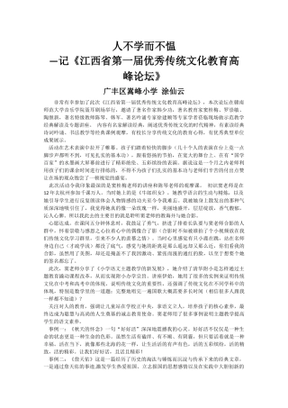 人不学而不愠 (2)