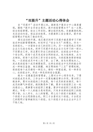 “双提升”主题活动心得体会