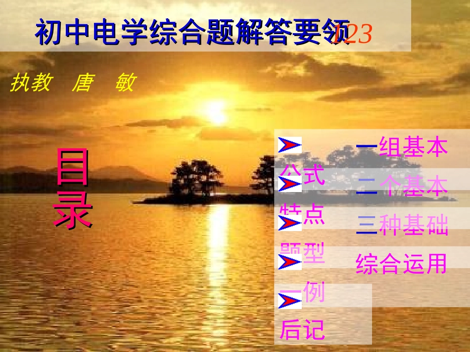物理：初中电学解题要领123_第1页