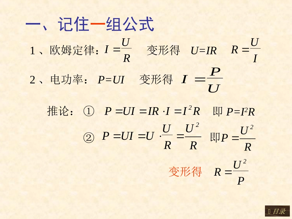 物理：初中电学解题要领123_第2页