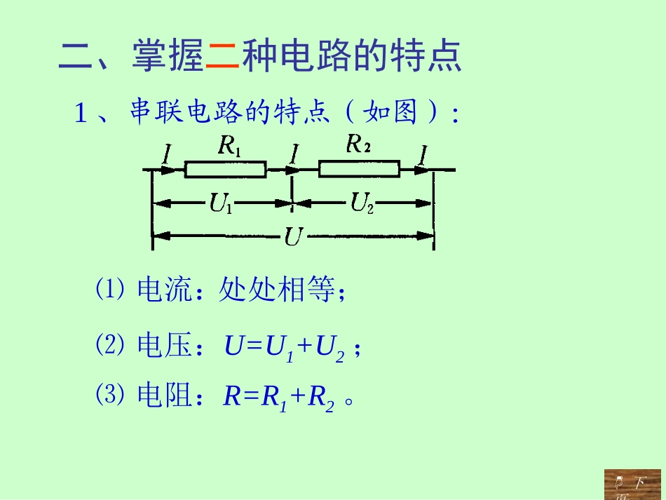物理：初中电学解题要领123_第3页