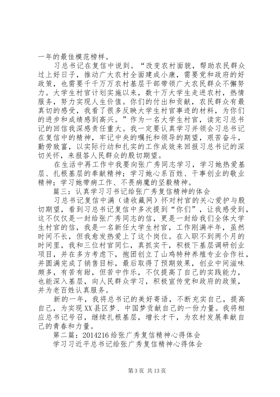 第一篇：张广秀复信精神学习体会_第3页