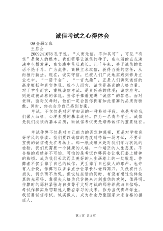 诚信考试之心得体会
