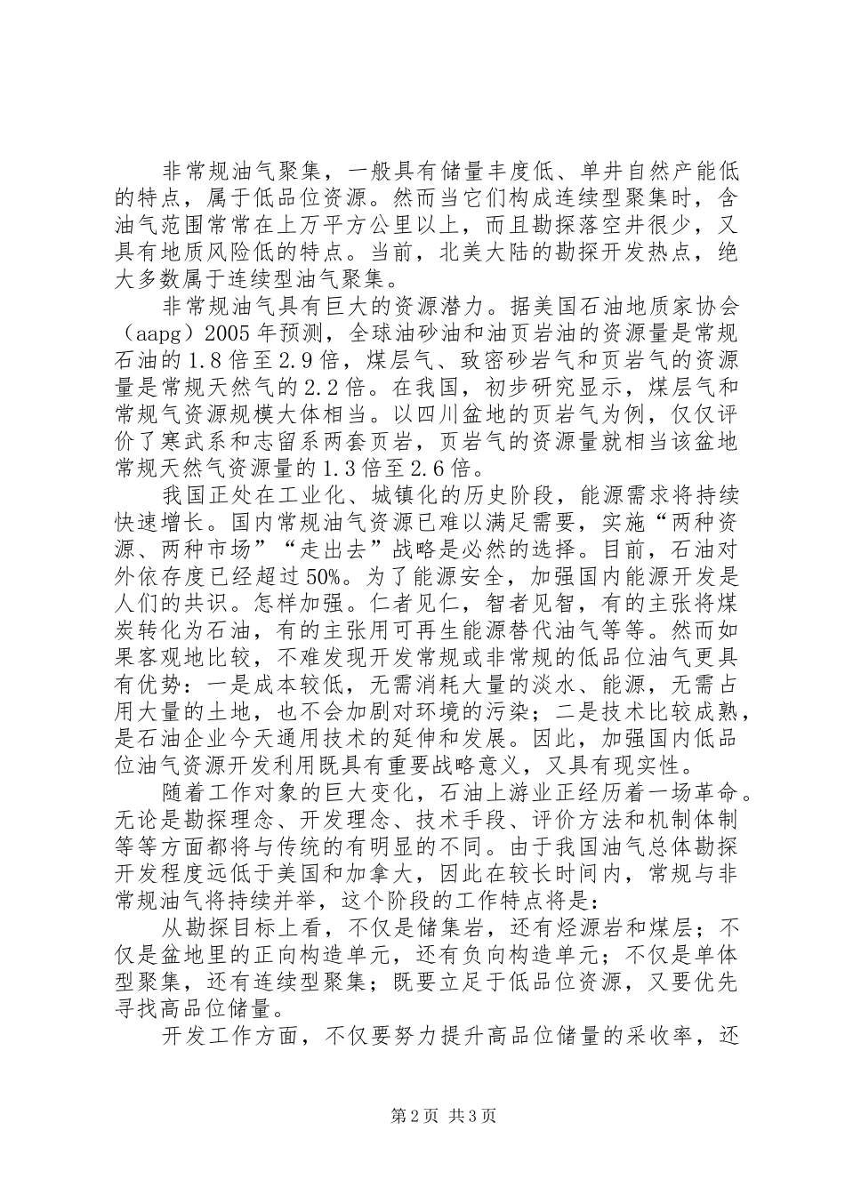 石油相关产业学习心得_第2页