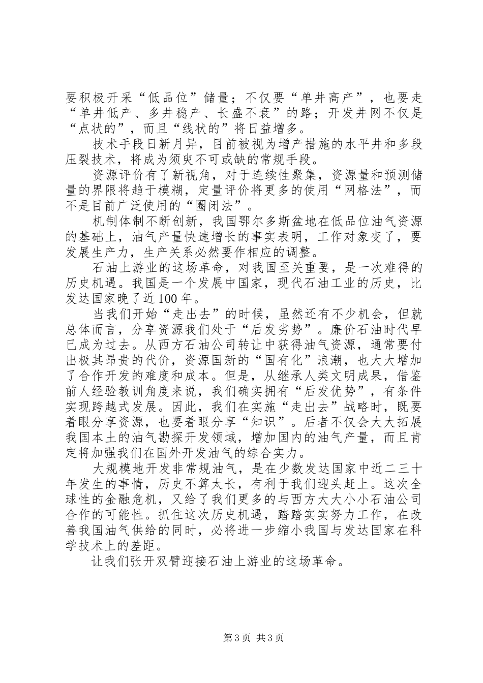 石油相关产业学习心得_第3页