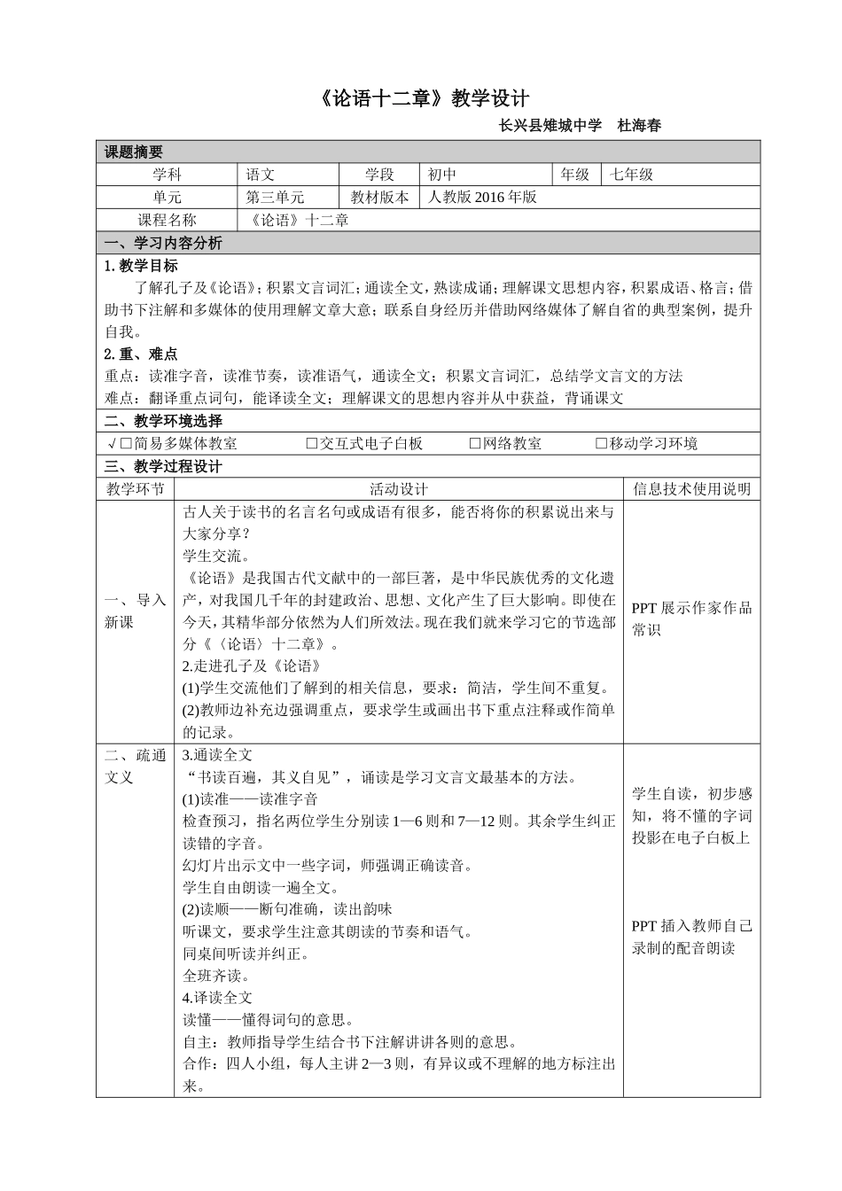 论语十二章教学设计_第1页