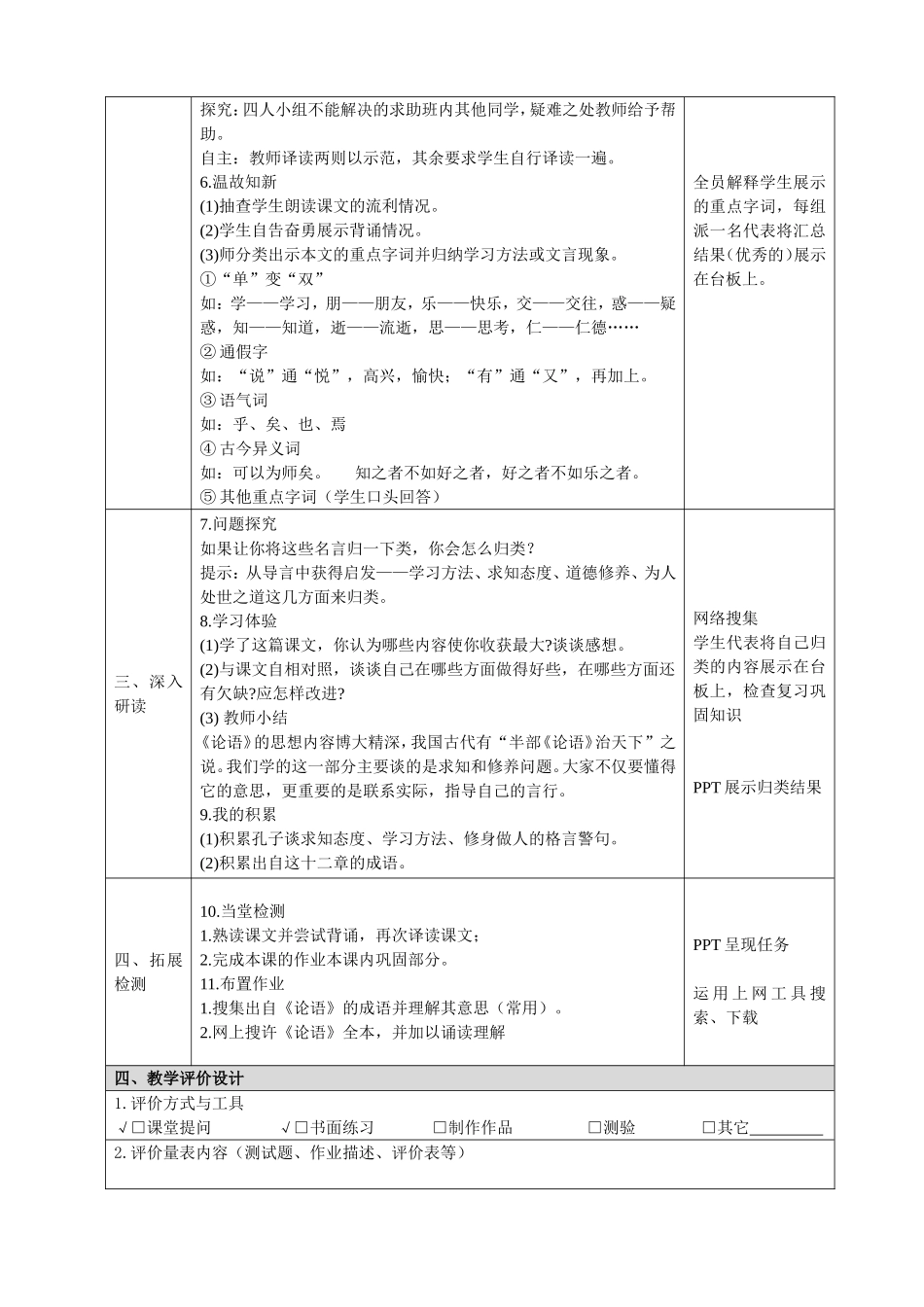 论语十二章教学设计_第2页