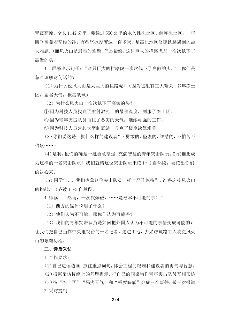 《把铁路修到拉萨去》教学设计_第2页