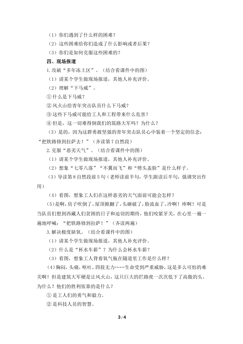 《把铁路修到拉萨去》教学设计_第3页