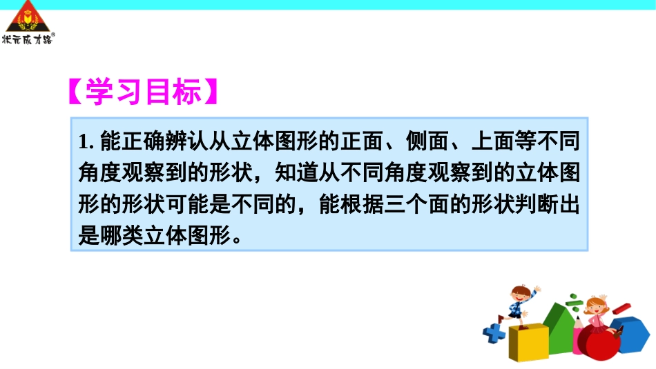 第2课时观察物体（2）_第2页