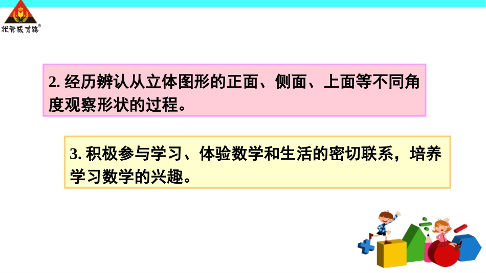 第2课时观察物体（2）_第3页