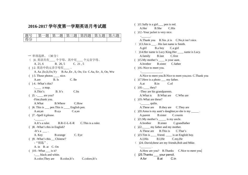 2016-2017初一英语月考周淑英_第1页