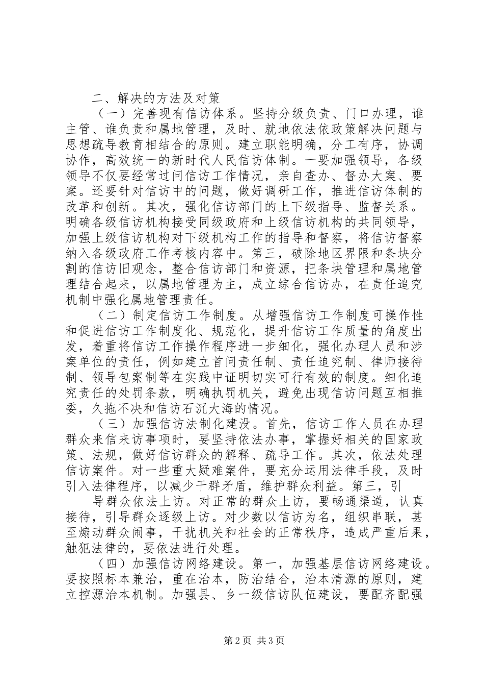 基层信访工作心得体会_第2页