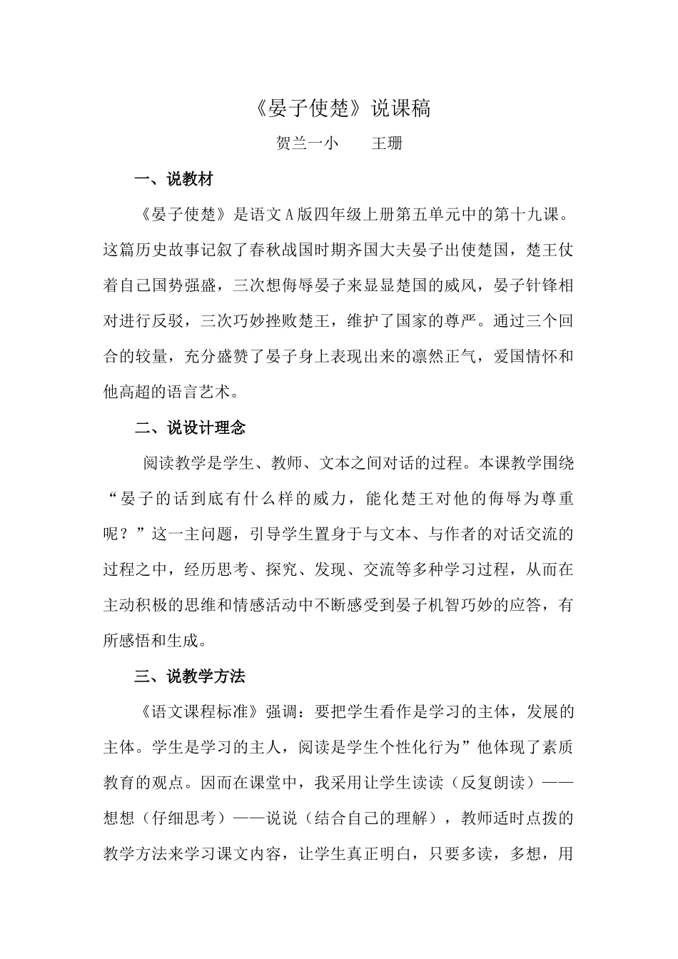 晏子使楚说课稿_第1页
