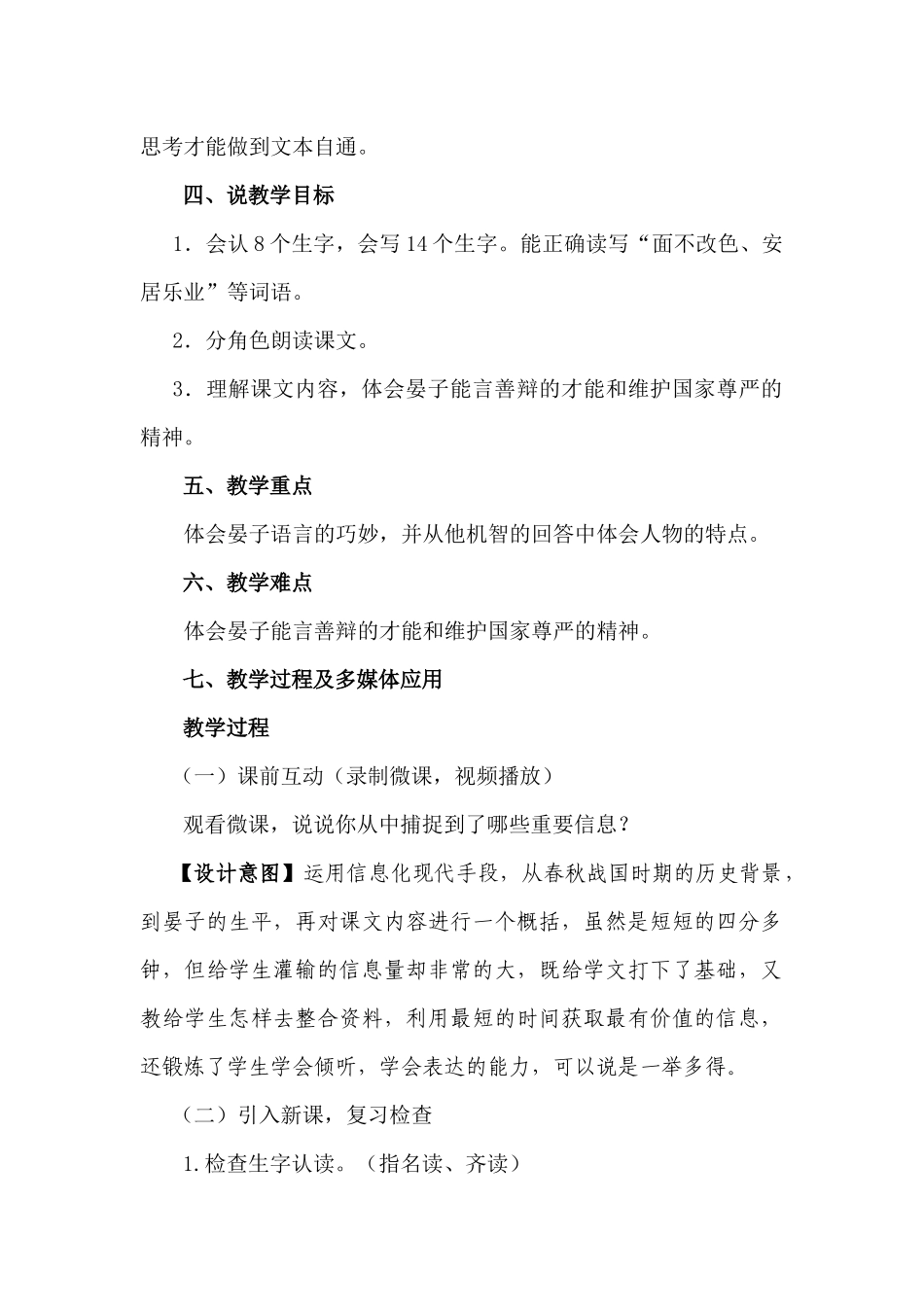 晏子使楚说课稿_第2页