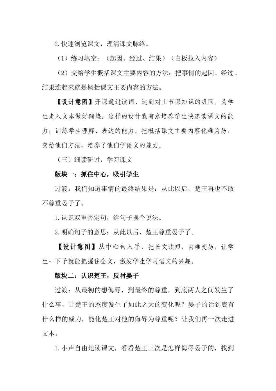 晏子使楚说课稿_第3页