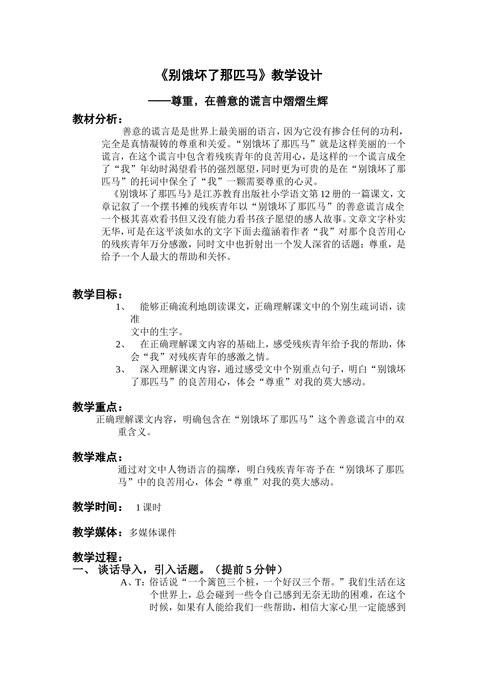 《别饿坏了那匹马》教学设计_第1页