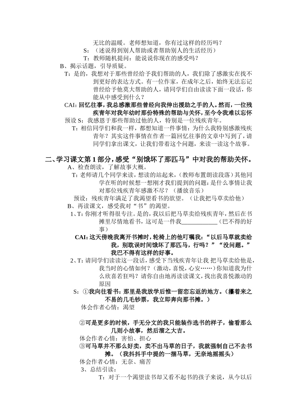 《别饿坏了那匹马》教学设计_第2页