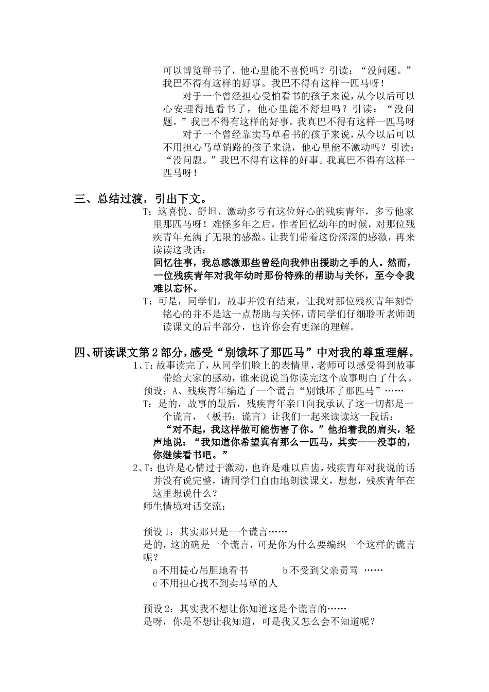 《别饿坏了那匹马》教学设计_第3页